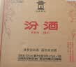汾酒 黄盖玻汾 清香型白酒 53度 475mL*6瓶整箱 年份随机 实拍图