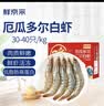 鲜京采 原装进口厄瓜多尔白虾 净重3.3斤 大号30-40规格 50-66只/盒 实拍图
