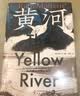 汗青堂丛书171 黄河 从大禹治水到人类世 荣获2023年度美国亚洲研究协会列文森图书奖 汗青堂世界史 中国史 环境史 实拍图