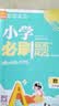2026小学必刷题数学四年级下册苏教版教材全解同步天天练学霸课后练习一本全理想树分层刷题同步新教材暑假衔接四年级下册数学数学苏教版小学必刷题暑期预习暑假衔接数学苏教版四年级下册数学四年级必刷题 晒单实拍图