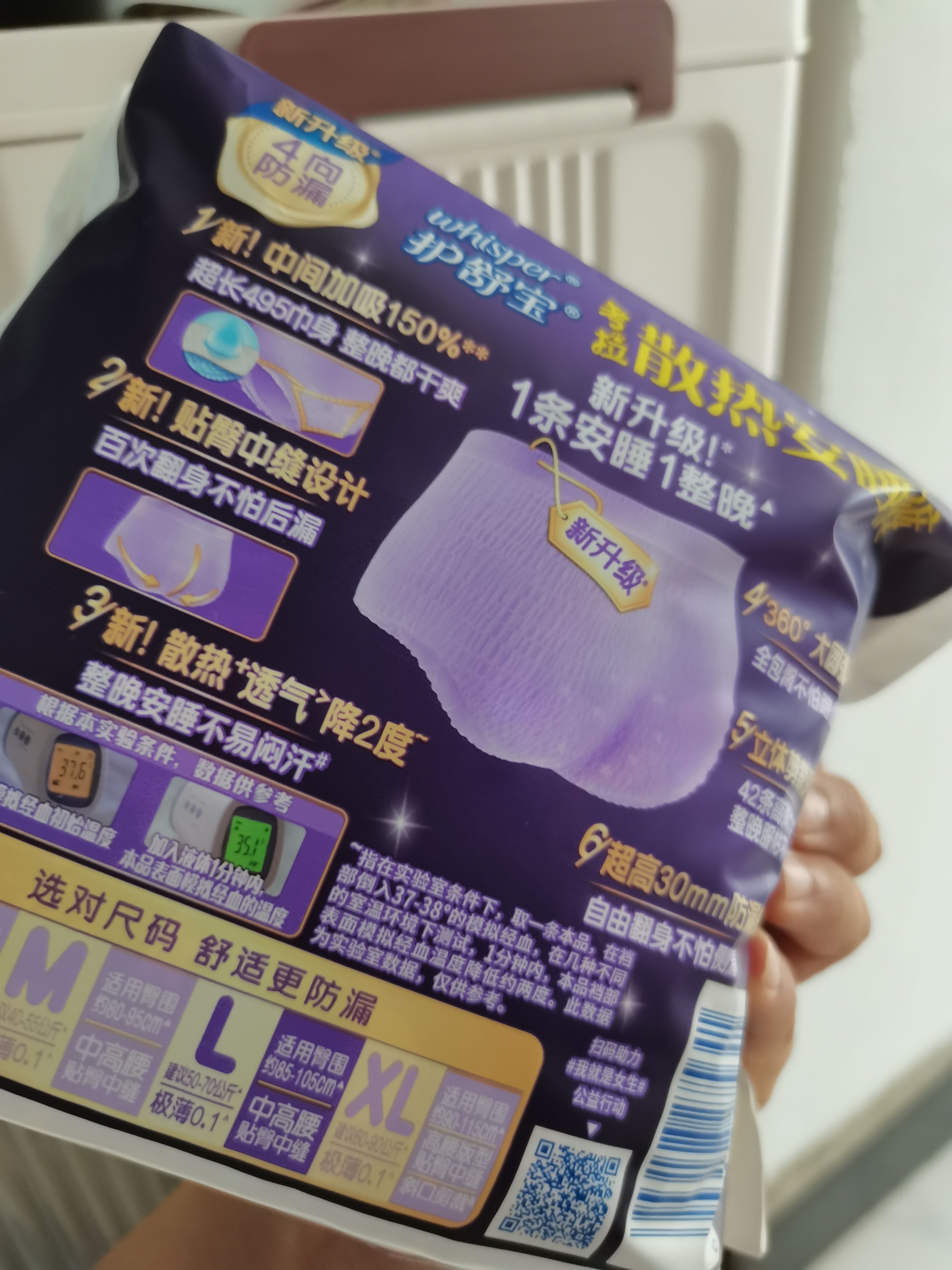 护舒宝考拉散热安睡裤L大码16条裤型卫生巾姨妈巾自营功夫女足合作品牌 实拍图