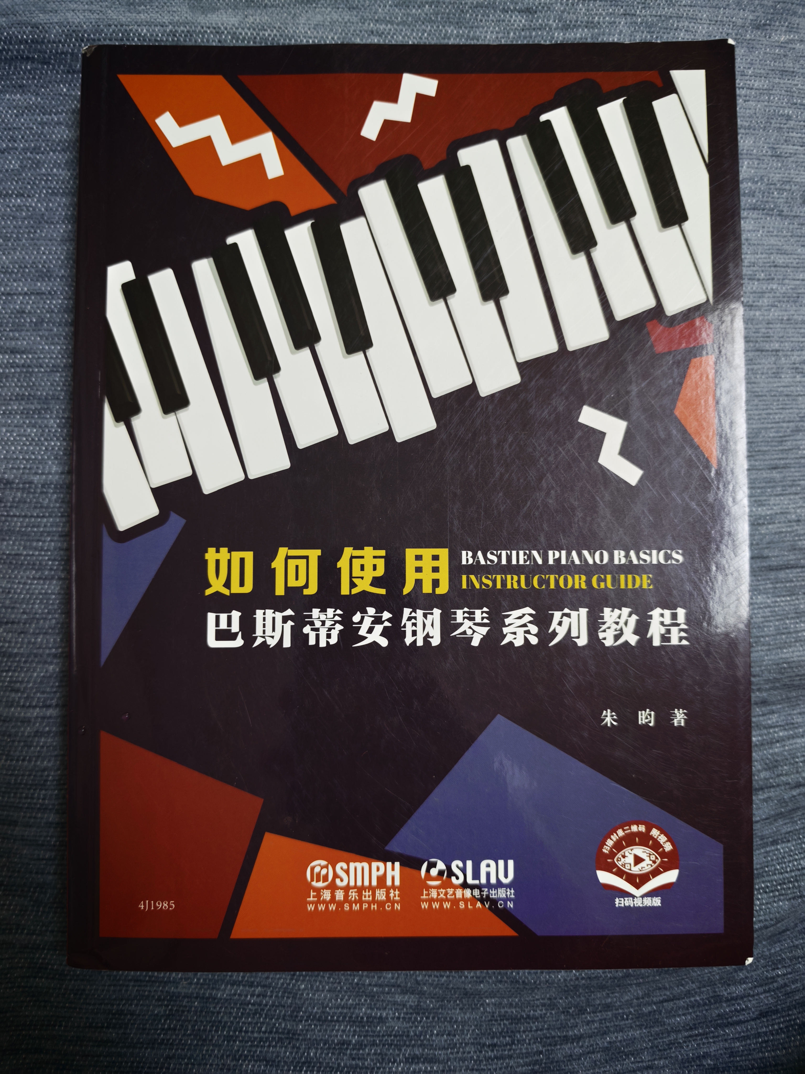 如何使用巴斯蒂安钢琴系列教程钢琴基础教程 钢琴书 实拍图