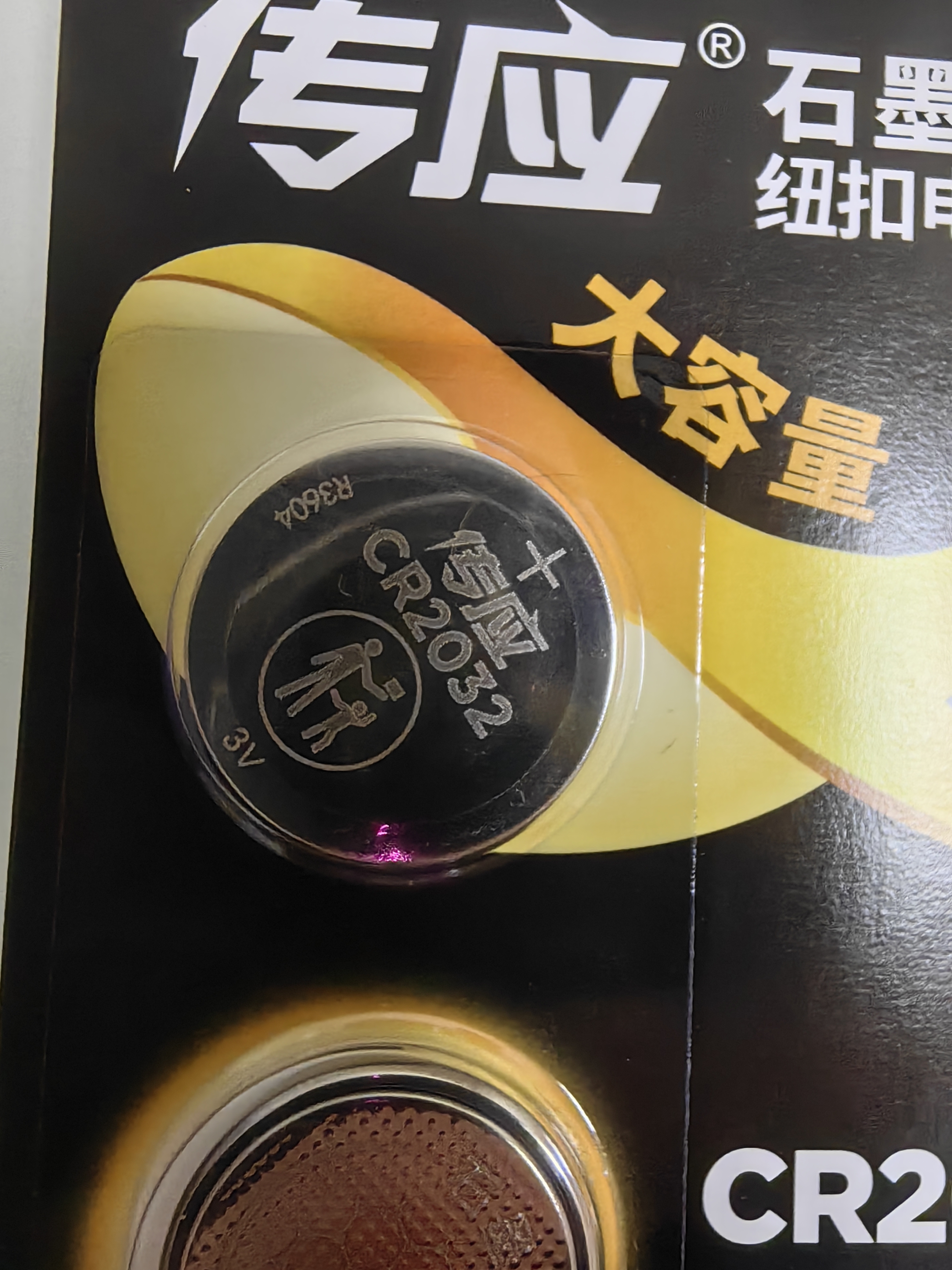传应南孚石墨烯CR2032纽扣电池5粒3V锂电池适用大众奥迪宝马等汽车钥匙遥控器小米盒子耳温枪等cr2032 实拍图
