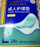 永福康成人护理垫 L24片 尺寸60*90cm 婴儿孕产妇床垫老人一次性隔尿垫 实拍图
