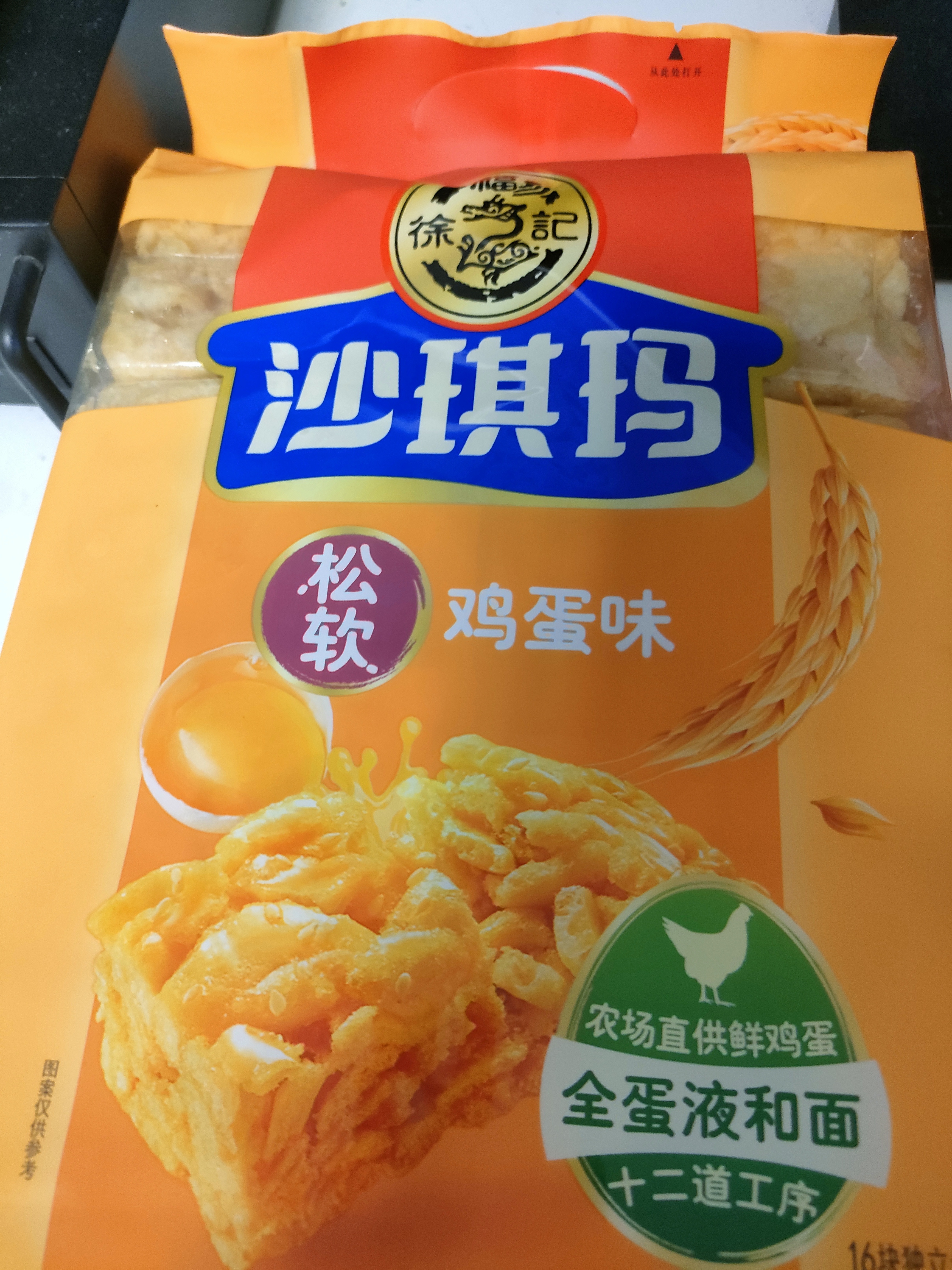 徐福记经典鸡蛋沙琪玛526g/袋 传统蛋糕 休闲零食早餐 办公室健康零食 实拍图