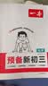 一本化学预备新初三2026秋初中化学知识大盘点课本预习笔记思维训练暑假衔接作业必刷题中考真题专项训练 实拍图