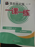 2026秋一课一练 九年级数学（新教材）（全一册） 实拍图