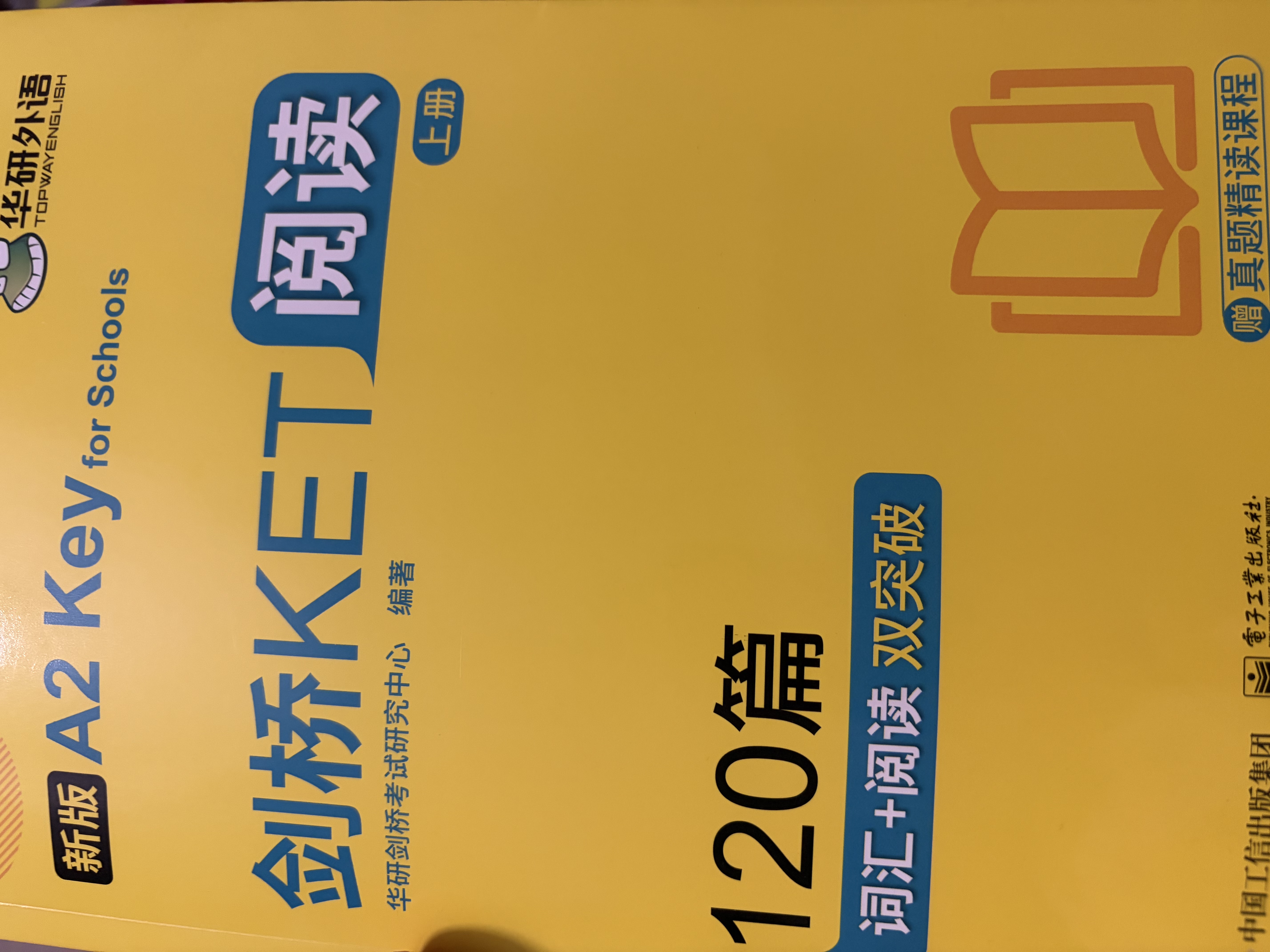 华研外语2026秋剑桥KET听力+阅读 A2级别 赠真题精讲课程带全文翻译详解 PET/小升初/小学英语四五六456年级 实拍图