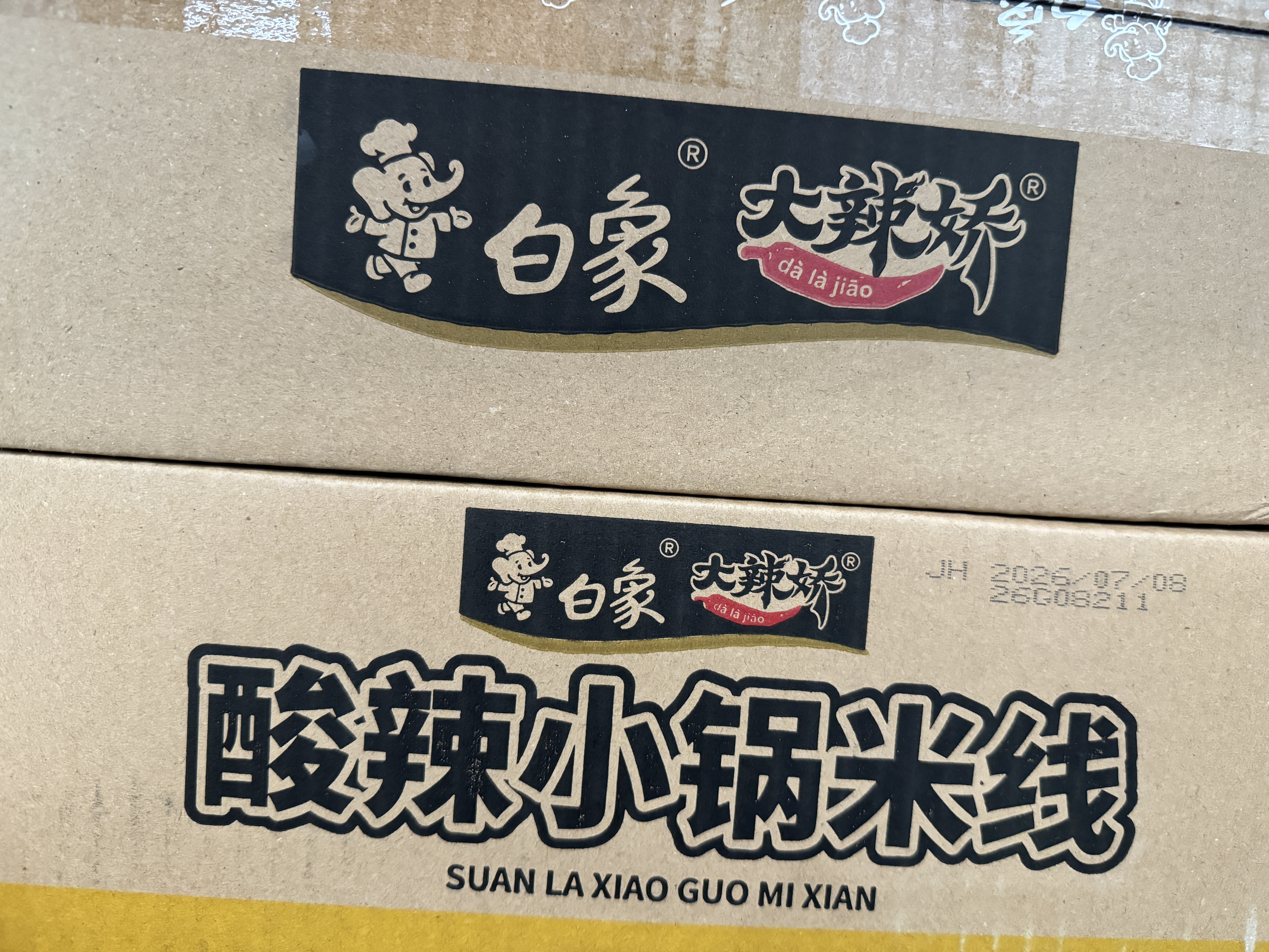 白象 方便面 深夜一口酸辣粉118g*6桶 粗粉耗子土豆粉甜辣火鸡味 速食 实拍图