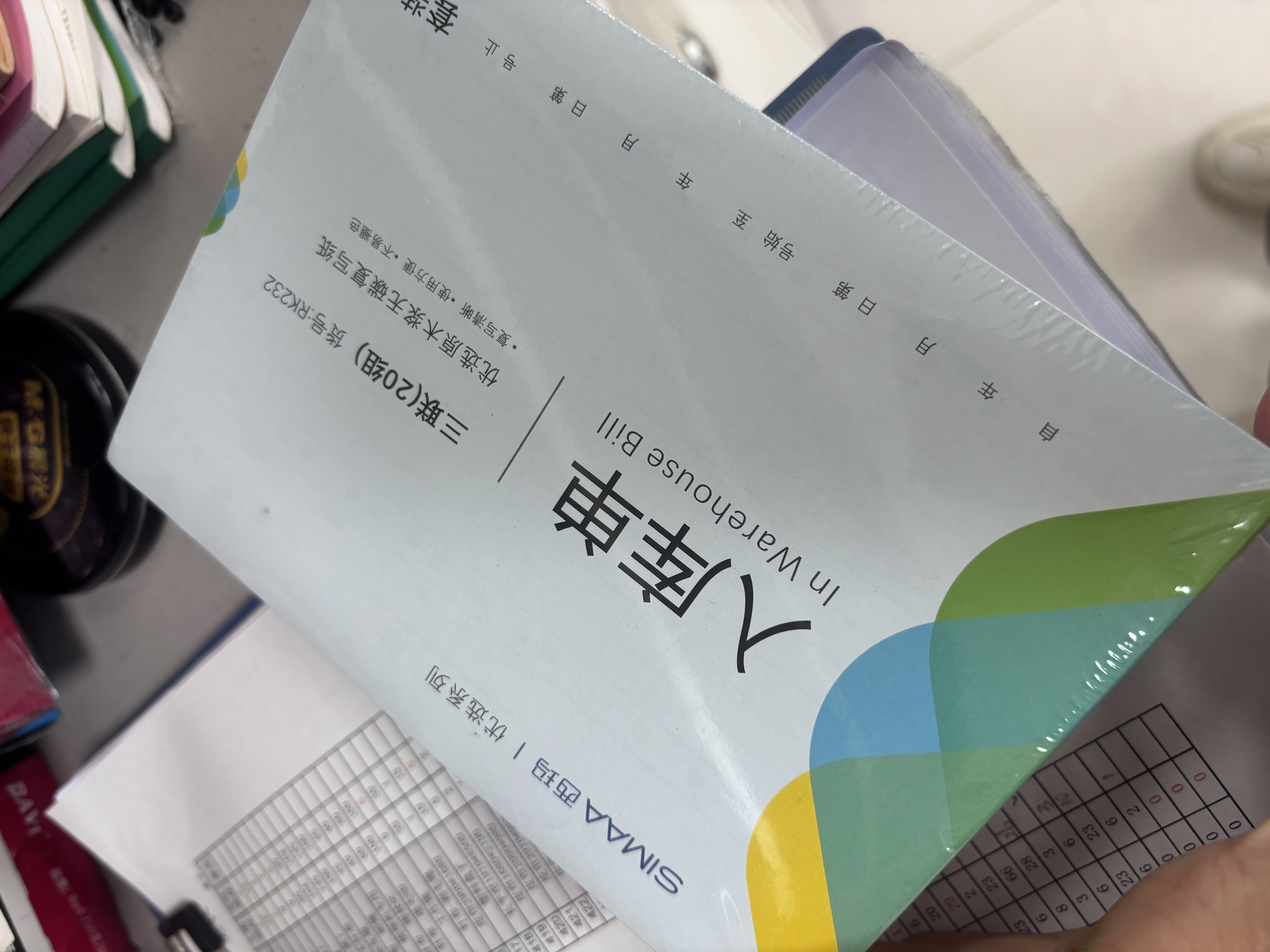 西玛（SIMAA）【超级爆款】西玛（SIMAA）10本装三联入库单36K 175*128mm20组/本 RK232无碳复写财务单据 实拍图