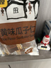 甘源牌蟹黄味瓜子仁285g休闲零食坚果炒货小吃办公室出游散装独立小包装 实拍图