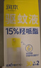 润本驱蚊液驱蚊喷雾花露水15%派卡瑞丁30ml*2+止痒棒7g防蚊虫叮咬消肿 实拍图