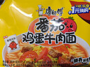 康师傅 方便面 经典番茄鸡蛋牛肉面五连包115g*5 泡面袋装速食 方便食品 实拍图