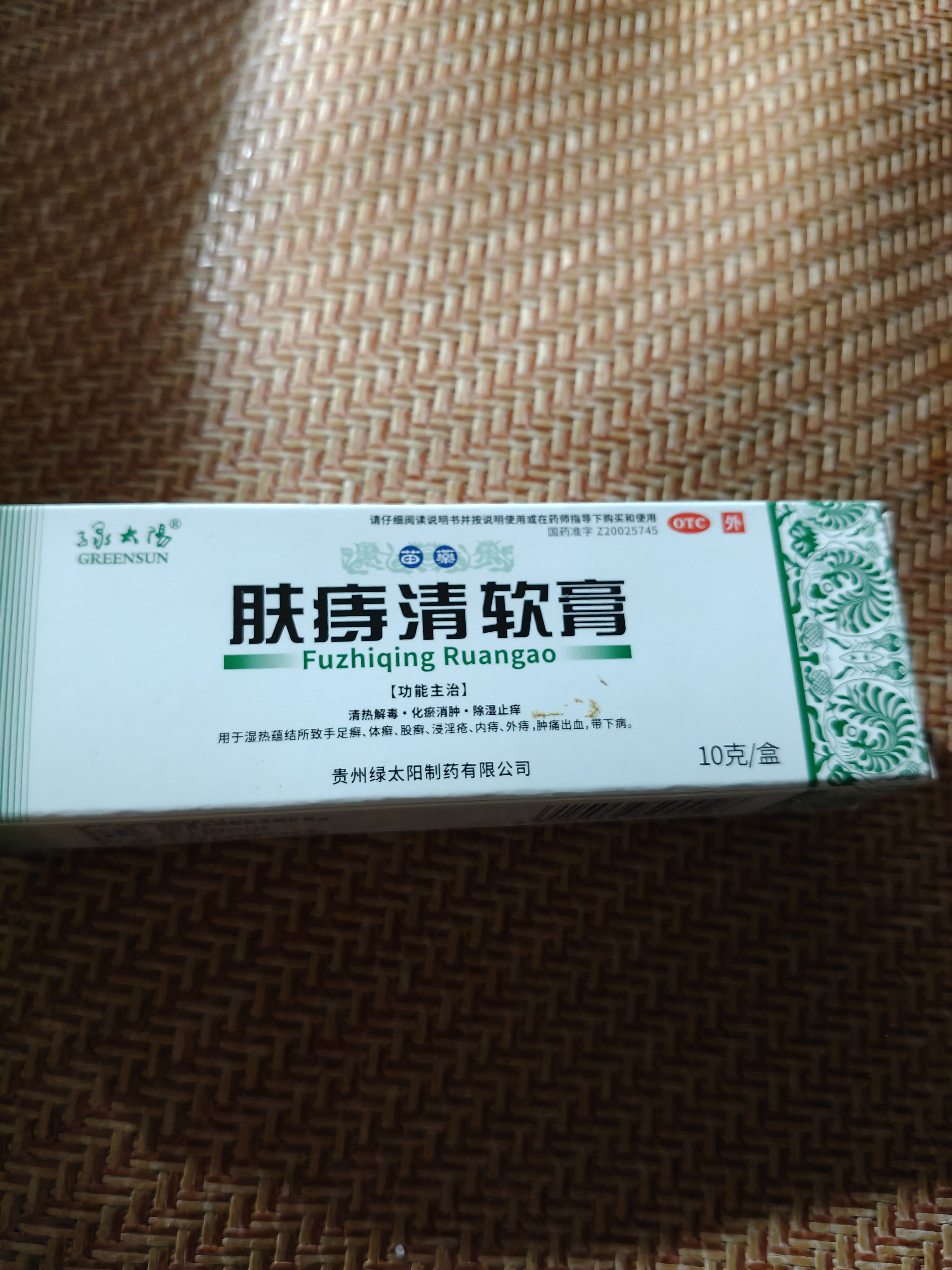 绿太阳肤痔清软膏10g/盒*6盒 苗药除湿止痒 药膏 痔疮膏 湿疹 皮肤干燥 皮肤瘙痒 内外混合痔疮 手足癣 体癣  实拍图