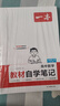 一本高中数学教材自学笔记必修第一册人教A版2026版数学同步教材预习复习巩固课后知识题型笔记针对训练 实拍图