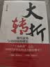大转折 现代债务与可持续的增长激活新增长引擎 十五五 关键五年开局重点和策略 宏观经济 高质量发展 新质生产力 提振内需 消费新动能 民生保障 十五五规划纲要 晒单实拍图