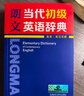 朗文当代初级英语辞典(英英.英汉双解)(第2版) 实拍图