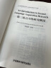 第二语言习得研究概况（当代国外语言学与应用语言学文库） 实拍图