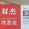 双杰PG-835墨盒黑色 适用佳能 PIXMA IP1188 PG835 CL836 CL-836大容量墨盒 实拍图
