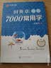 华夏万卷 田英章练楷书临摹练字帖7000常用字 学生成年人练字专用初学者男生女生钢笔描红字帖硬笔书法练习手写体钢笔字帖图书 实拍图