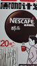 雀巢（Nestle）醇品速溶美式黑咖啡*0糖0脂*运动健身燃减防困20包*1.8g 实拍图