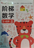 小红花阶梯数学3-4岁（全2册）幼儿数学启蒙教材幼儿园中大班数学思维训练书儿童早教书籍学前教育专注力宝宝书本益智游戏绘本智力书寒假阅读寒假课外书课外寒假自主阅读假期读物省钱卡 实拍图
