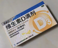 星鲨维生素D滴剂 30粒*5盒维生素d孕妇成人婴幼儿促钙吸收补钙小腿抽筋非钙片全年龄段可用 实拍图