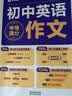 学而思 初中英语满分作文  中考满分作文书作文素材初一二三语文写作模板七八九年级名校优秀高分范文精选 热考热点话题全覆盖 全国通用 实拍图
