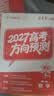 金考卷 高考真题】天星2027高考金考卷3真5真10真高考试题汇编三年高考真题五年高考真题十年高考真题分类训练语文数学英语物理化学高三必刷卷真题卷模拟考场真题演练高考一轮复习 五年高考真题【22-26 实拍图