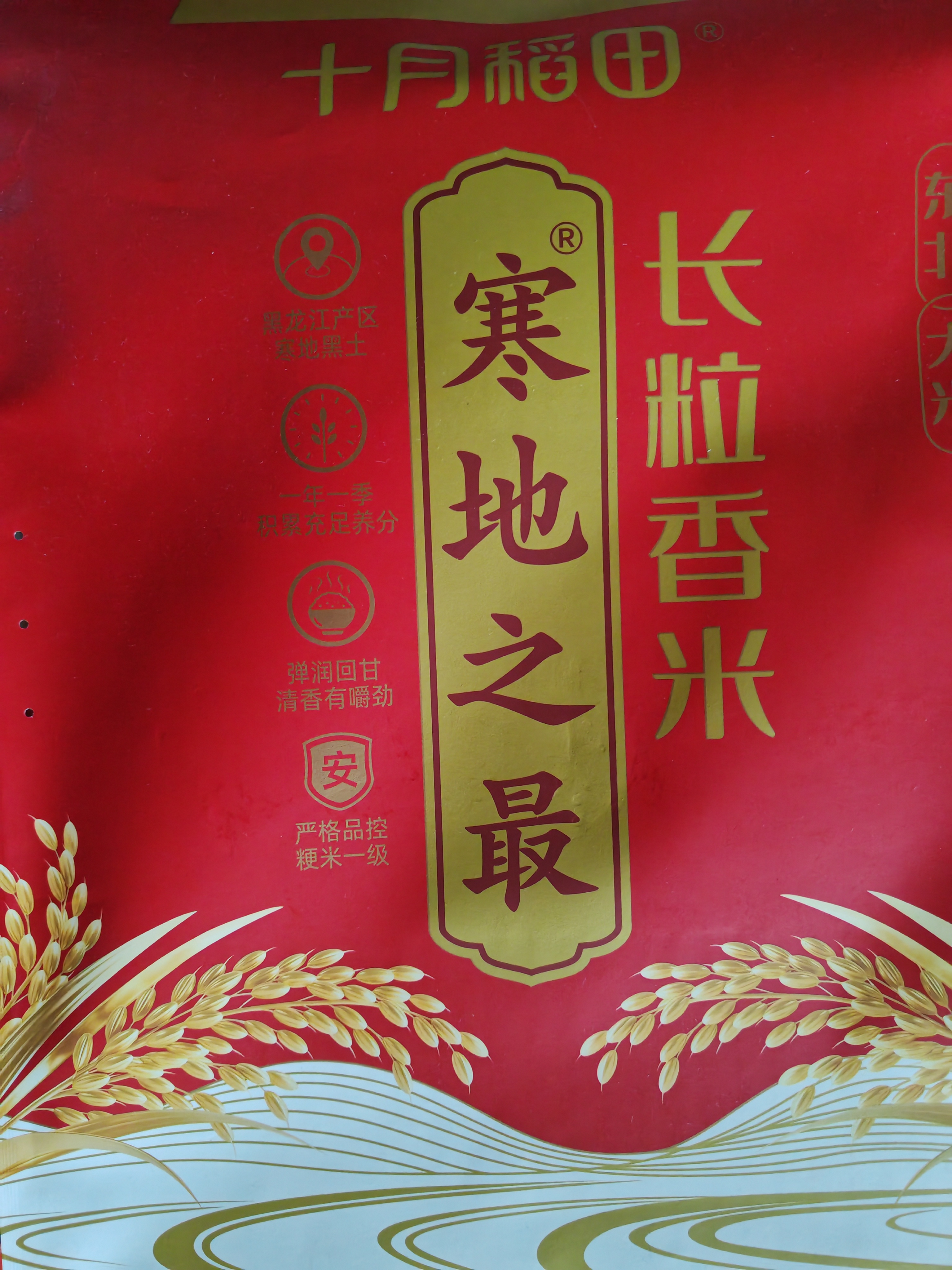 十月稻田 寒地之最 东北长粒香大米 8斤*4/箱装（品质甄选 16kg/32斤） 实拍图