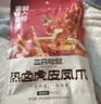 三只松鼠热卤虎皮凤爪香辣味300g袋装休闲零食鸡爪卤味鸡肉熟食世界杯 实拍图
