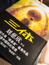 中国科幻基石丛书：三体全集（套装1-3全册）小说  刘慈欣科幻小说全套作品集  实拍图