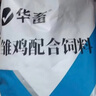 华畜 小鸡饲料颗粒雏鸡肉鸡预混料芦丁鸡饲料鹌鹑鸡食鱼饵小鸭鹅饲料 【高蛋白雏鸡饲料】5.6斤/袋 实拍图