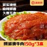 海底捞捞捞派滑牛肉150g*3盒装 冷冻调制牛肉片涮锅炒菜烤肉火锅食材 实拍图