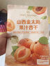 1号会员店（One's Member）山西金太阳果汁杏干300g高膳食纤维0脂肪酸甜零食蜜饯果干无蔗糖 实拍图