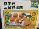 窝小芽云朵鲜蛋糕180g 面包儿童早餐蛋糕短保0添加防腐剂享宝宝零辅食谱 实拍图