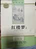 红楼梦足本原著无删减详解版 （上下）（赠送手册）-新封面  高中课外必阅读世界文学经典书籍高一必读名著曹雪芹暑假阅读课外读物小说林黛玉四大名著人教版教材配套阅读 开学季 实拍图