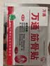 万通筋骨贴1盒10贴颈椎病肩周炎腰肌劳损腰间盘突出类风湿关节疼痛贴 实拍图