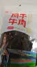 青藏公主风干牦牛肉干特产9成干风干牛肉干500g四川西青海藏式手撕牛肉干 风干牛肉五香味+麻辣味250g各1袋 实拍图
