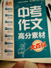 中考作文高分素材大百科 考前冲刺 初中通用 写作素材 高分模板 写作技巧热点经典素材 加分金句 实拍图