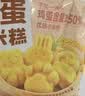广州酒家鸡蛋小米糕200g*2袋16个装发糕点速食面点生鲜儿童早餐速冻半成品 实拍图