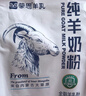蒙恩纯羊奶粉300g袋装全脂高钙蔗糖内蒙生羊乳成人中老年早餐营养补品 300克*1袋（热销推荐） 实拍图