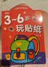 星星舟儿童专注力贴纸书3-6岁玩具早教粘贴画男孩女孩儿童生日礼物 实拍图