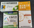 葵花康宝人工牛黄甲硝唑胶囊0.2g:5mg*12粒*2板+迪康牙痛药水5ml*2瓶+金口馨复方氯己定含漱液300ml*1瓶 实拍图