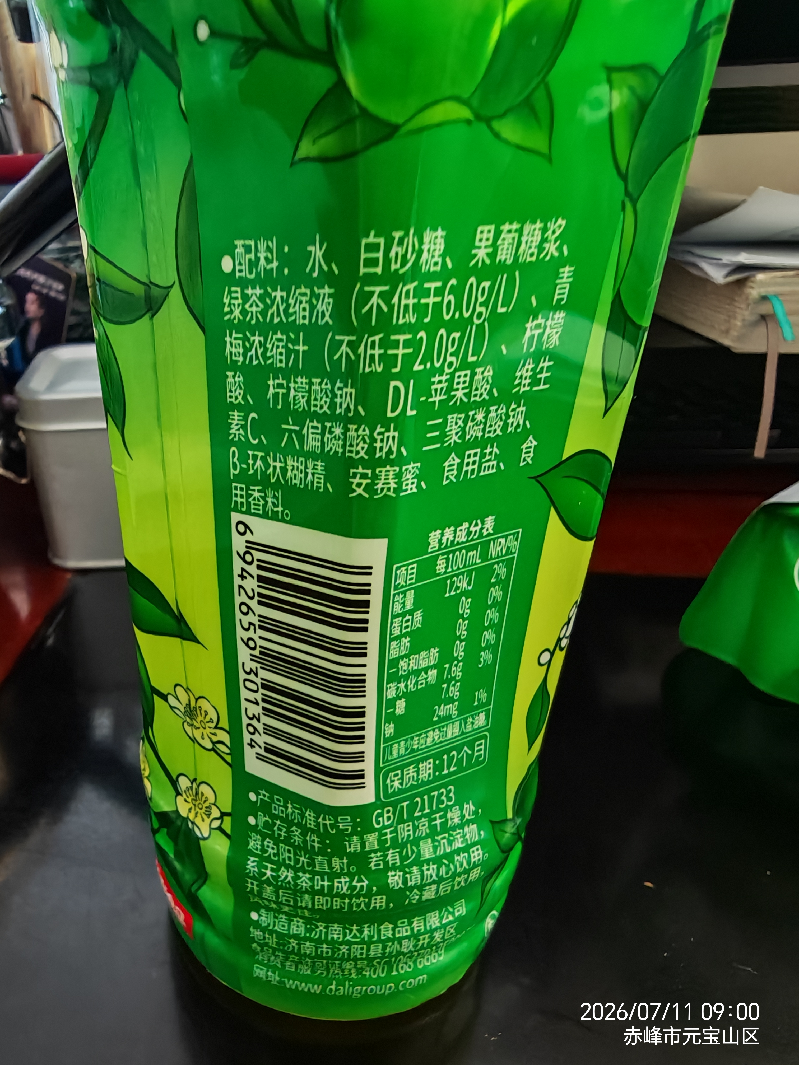达利园青梅绿茶青梅果汁饮品果味茶饮料500ml*15瓶夏日酸甜饮料整箱装 实拍图