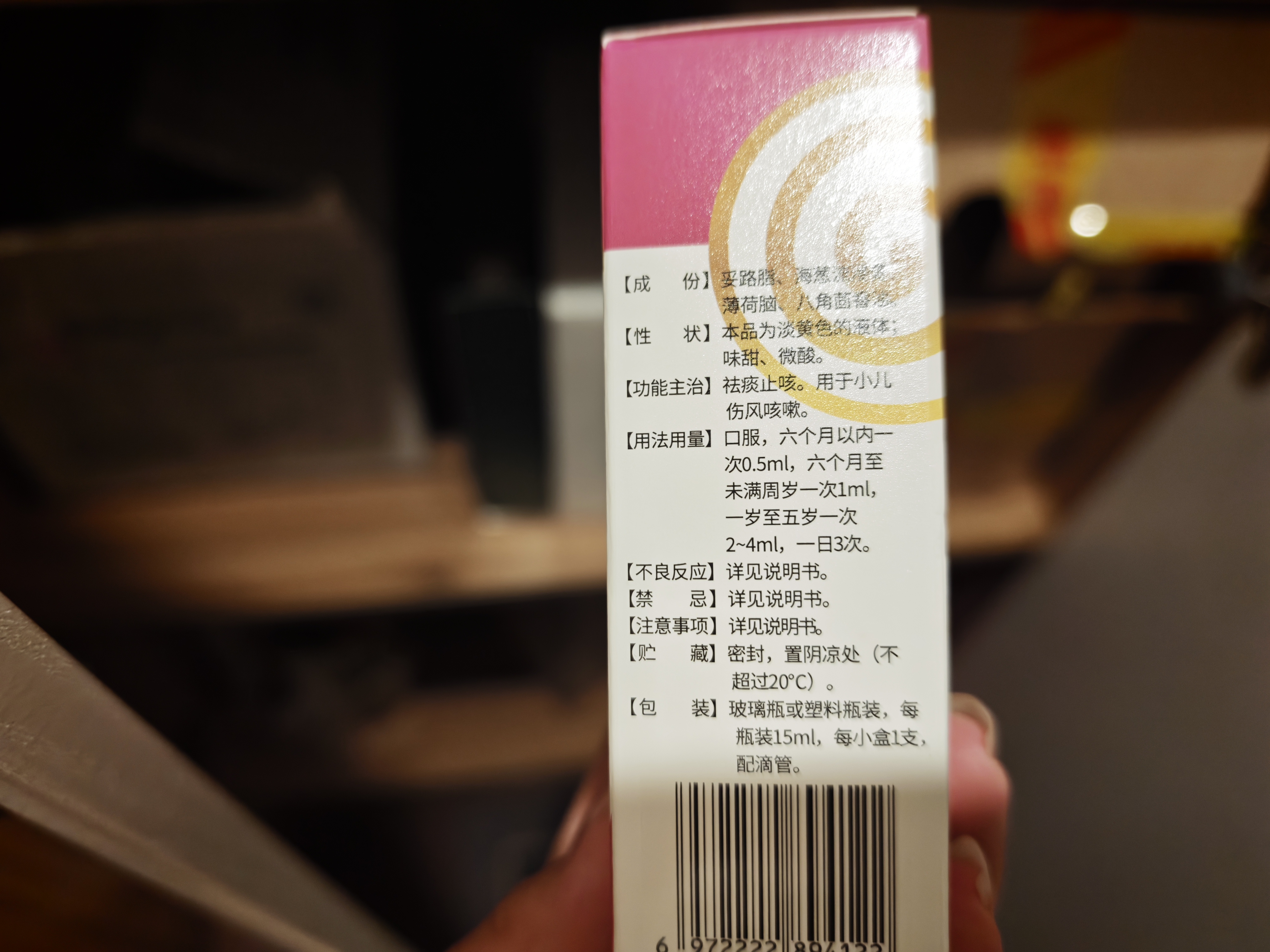 【育儿常备】宝尼 小儿咳嗽糖浆15ml/盒 实拍图