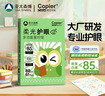 亚太森博柔光护眼纸A4打印纸 加厚80g500张单包装 学生作业纸复印纸 纯木浆试卷打印 柔光护眼单包 实拍图