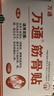 万通筋骨贴5盒50贴颈椎病肩周炎膏贴腰肌劳损腰间盘突出风湿关节贴 实拍图