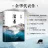 余华作品 活着 精装版 余华代表作 一个文学的午后 易烊千玺推荐阅读 小说 卢克明的偷偷一笑 实拍图