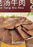月盛斋 清真牛肉 中华老字号 酱卤牛肉熟食早餐 老汤牛肉200g 开袋即食 实拍图